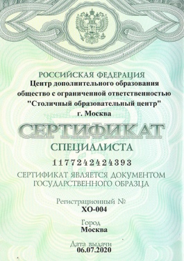 Сертификат дерматолога